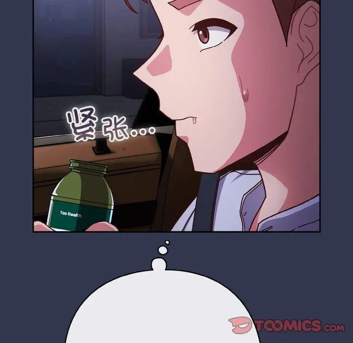 《天降美差》第33话图156