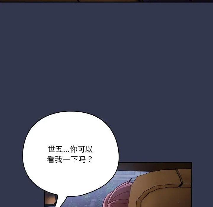 《天降美差》第33话图161