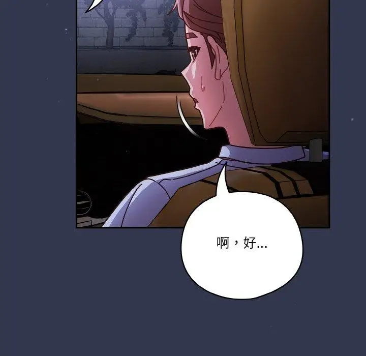 《天降美差》第33话图162