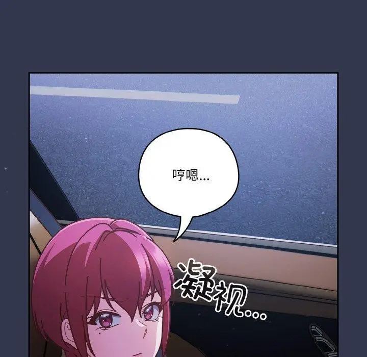 《天降美差》第33话图163