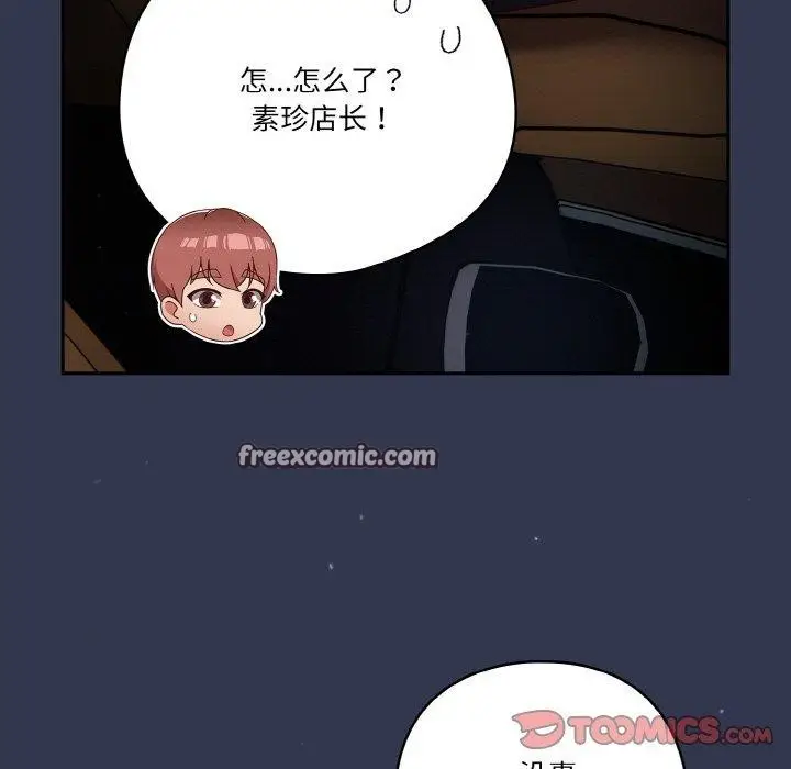 《天降美差》第33话图165