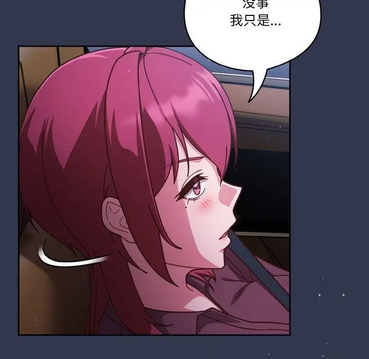 《天降美差》第33话图166