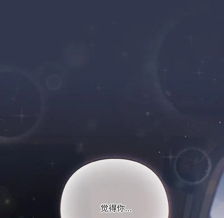 《天降美差》第33话图167