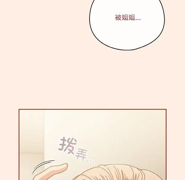 《天降美差》第33话图17
