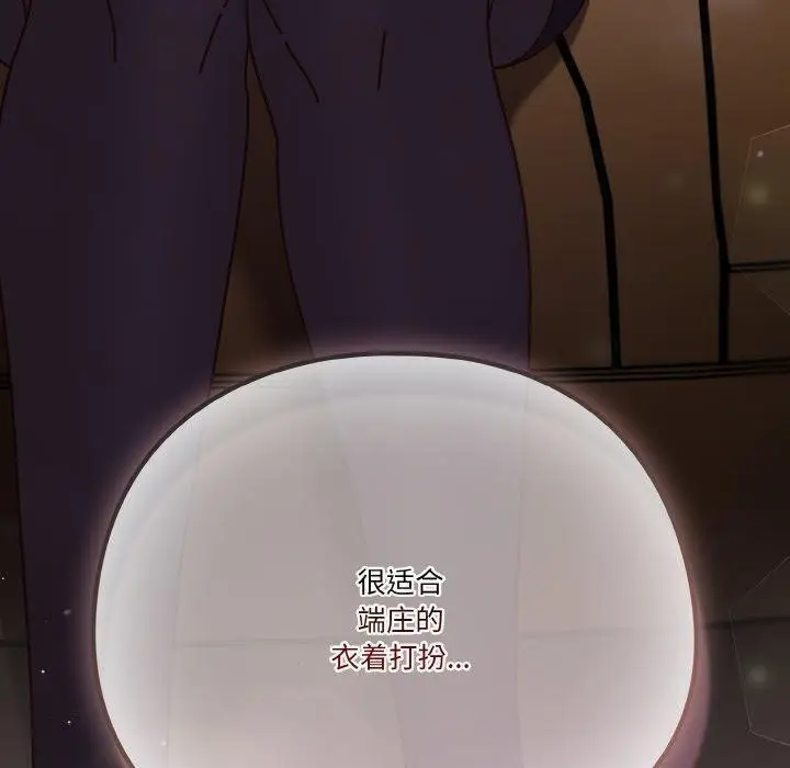 《天降美差》第33话图170
