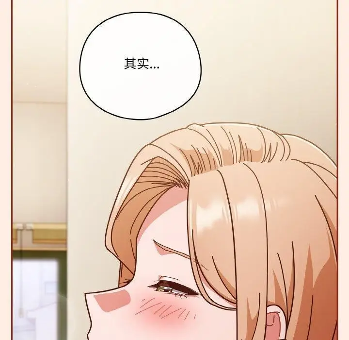 《天降美差》第33话图20