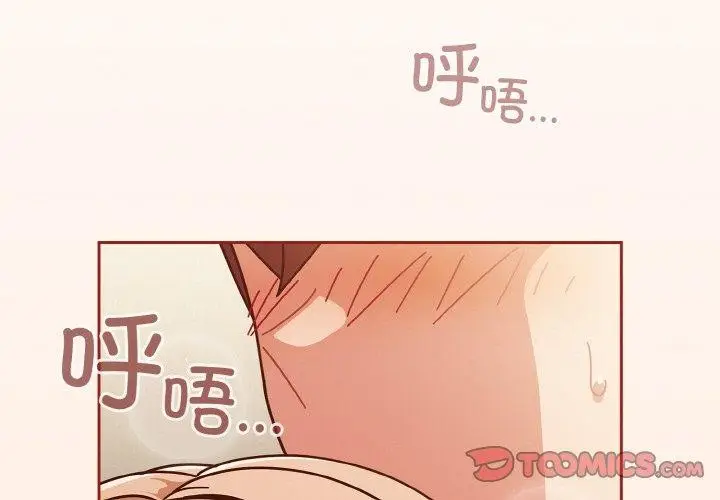 《天降美差》第33话图3