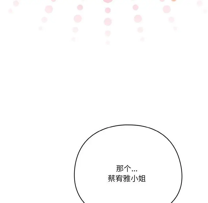 《天降美差》第33话图34