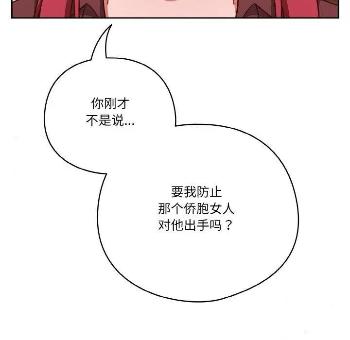 《天降美差》第33话图36