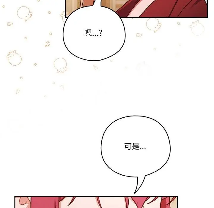 《天降美差》第33话图38