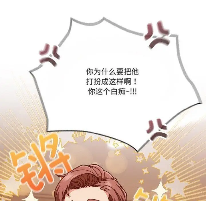 《天降美差》第33话图40