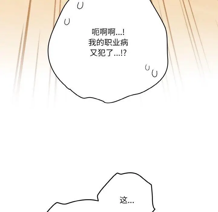 《天降美差》第33话图44