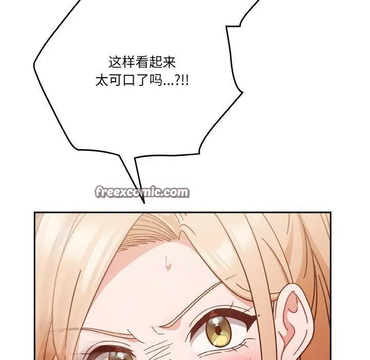 《天降美差》第33话图45