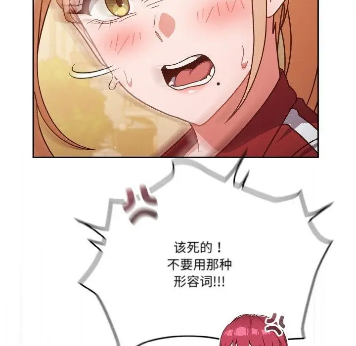 《天降美差》第33话图46