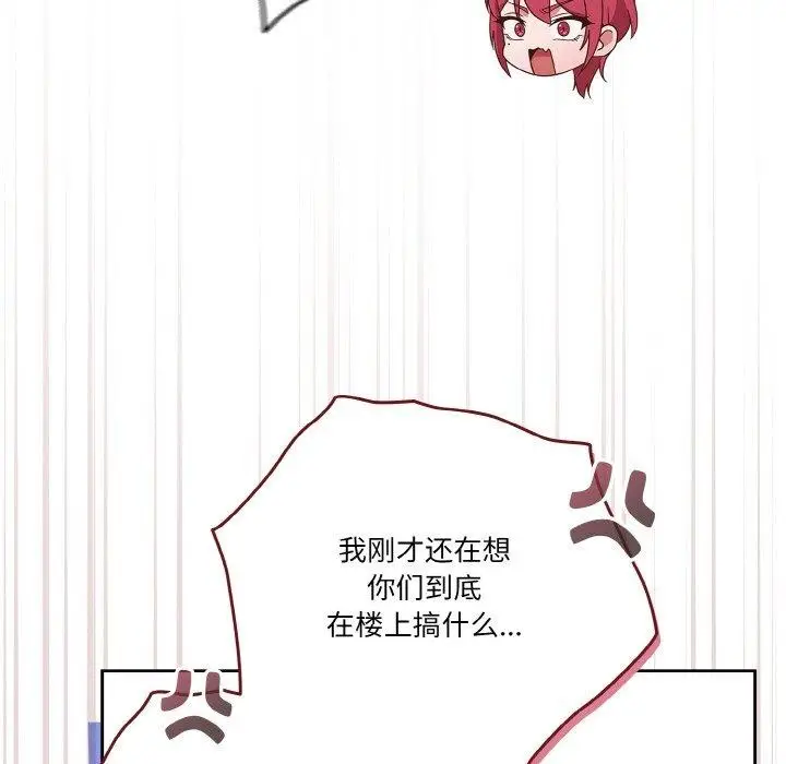 《天降美差》第33话图47