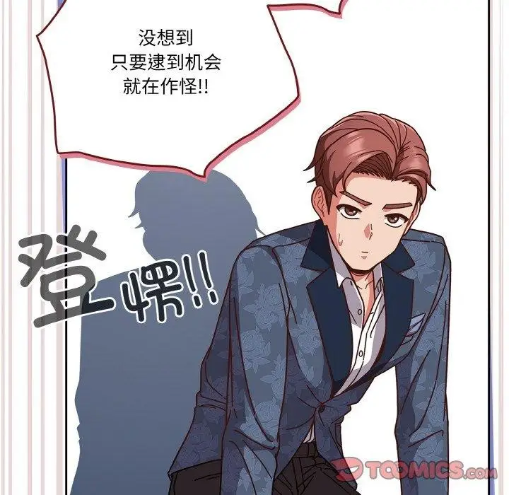 《天降美差》第33话图48