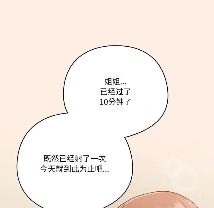 《天降美差》第33话图5