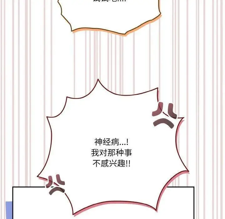 《天降美差》第33话图50