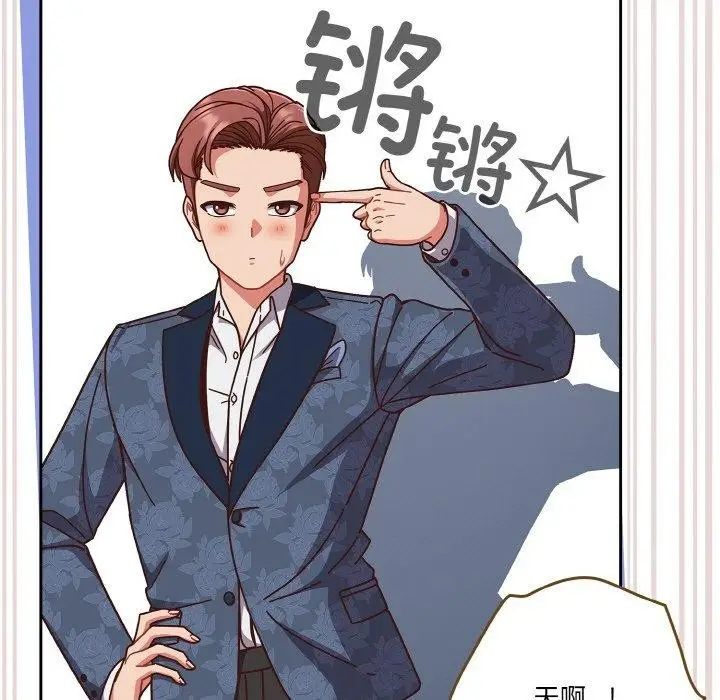 《天降美差》第33话图51