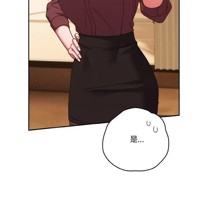 《天降美差》第33话图58