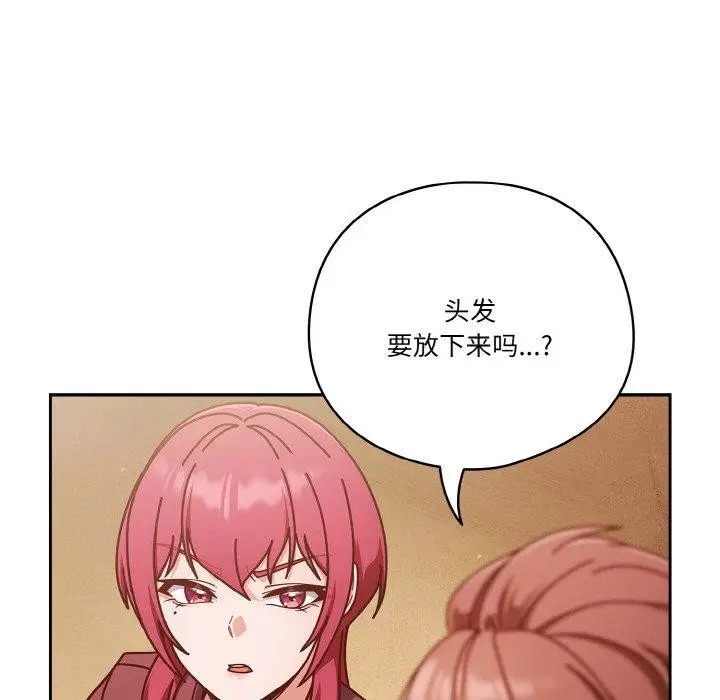 《天降美差》第33话图59
