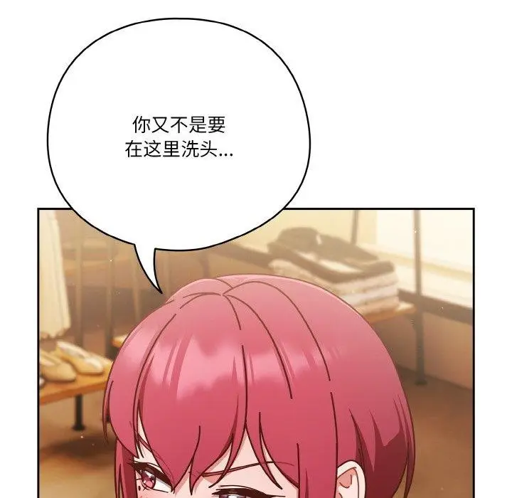 《天降美差》第33话图64