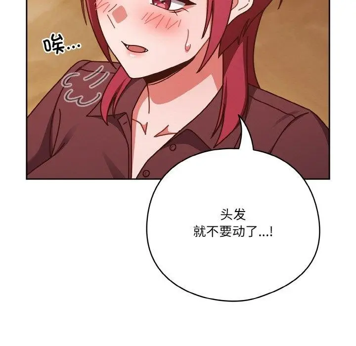 《天降美差》第33话图65