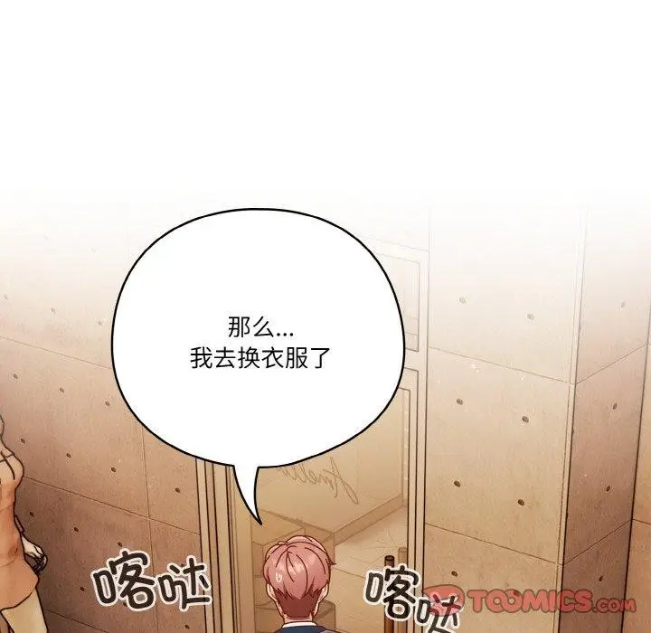 《天降美差》第33话图66
