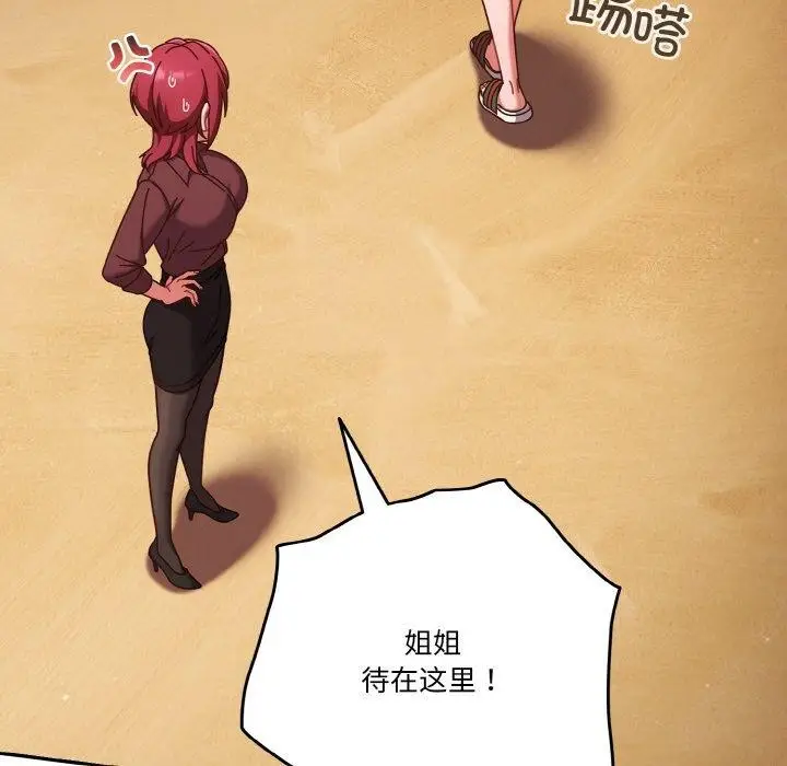 《天降美差》第33话图68