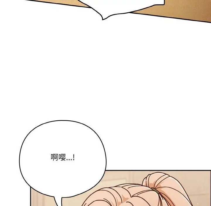 《天降美差》第33话图69
