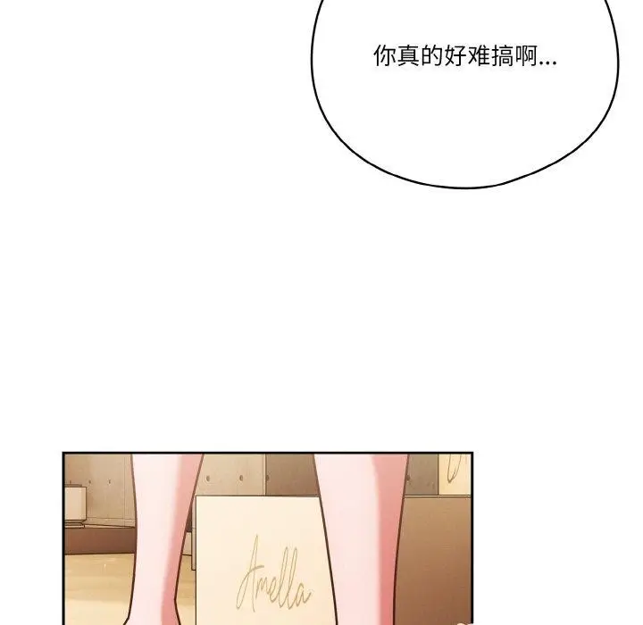《天降美差》第33话图71