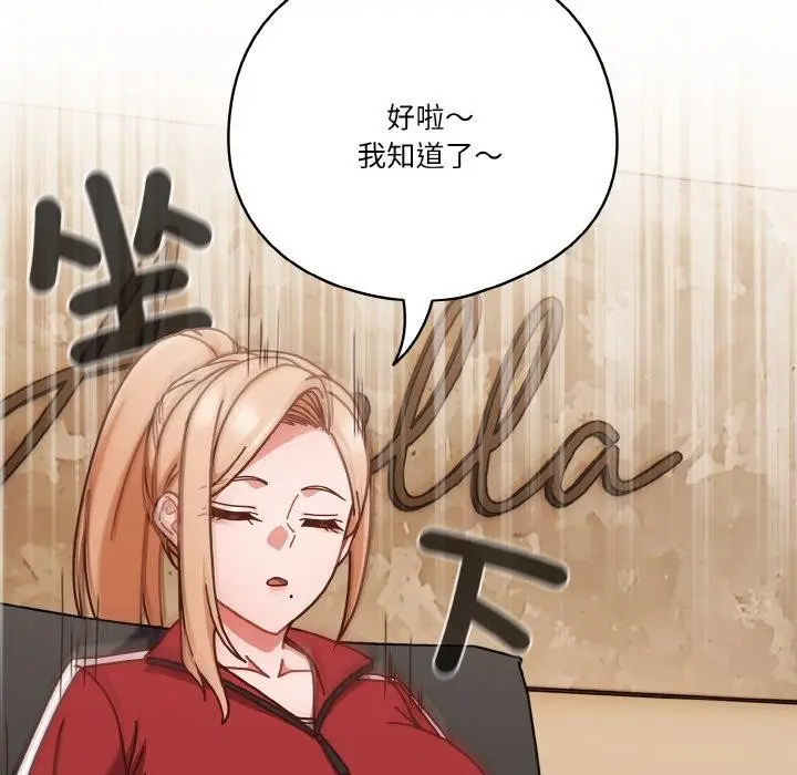 《天降美差》第33话图73