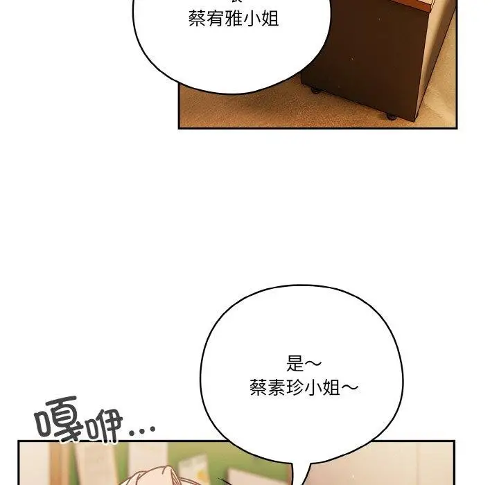 《天降美差》第33话图79