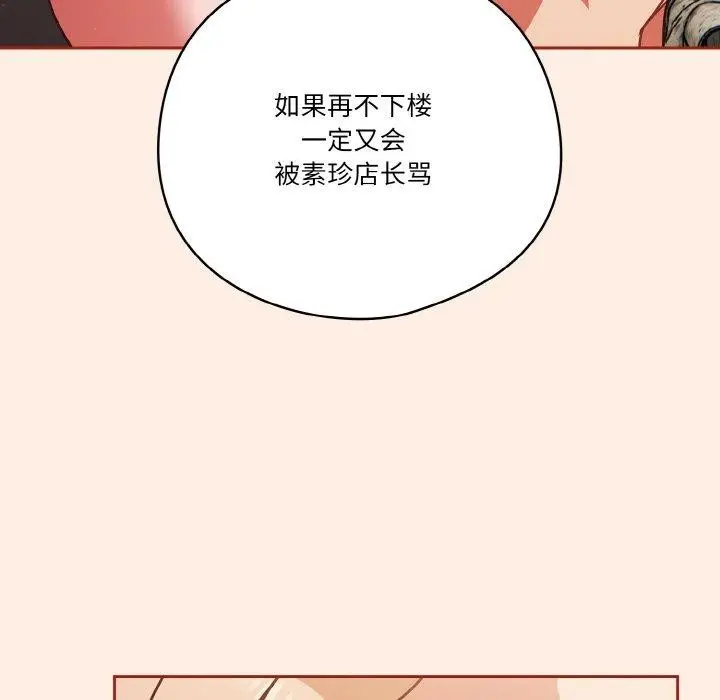 《天降美差》第33话图8
