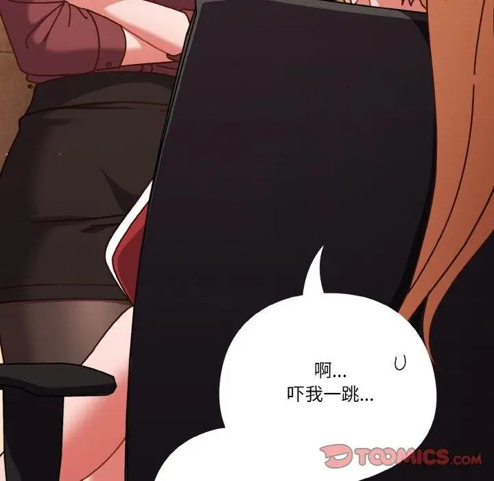 《天降美差》第33话图84