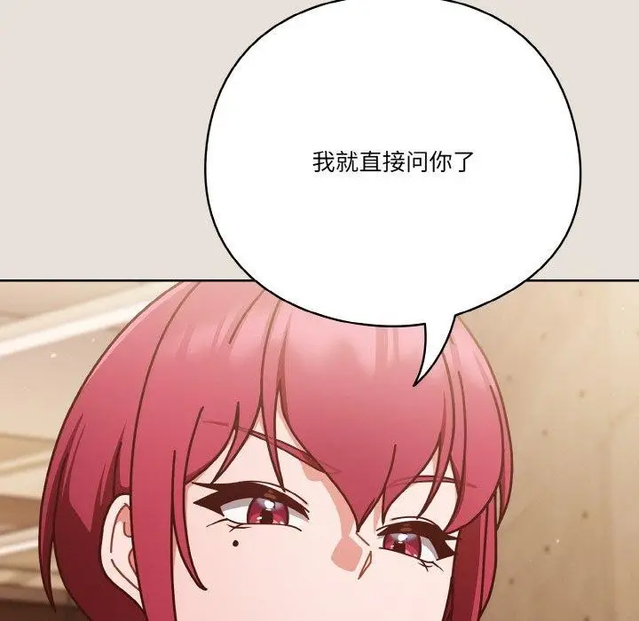《天降美差》第33话图86