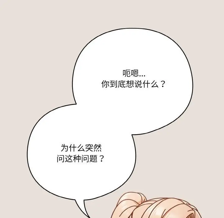 《天降美差》第33话图91