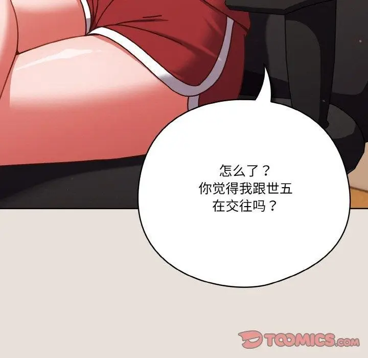 《天降美差》第33话图93