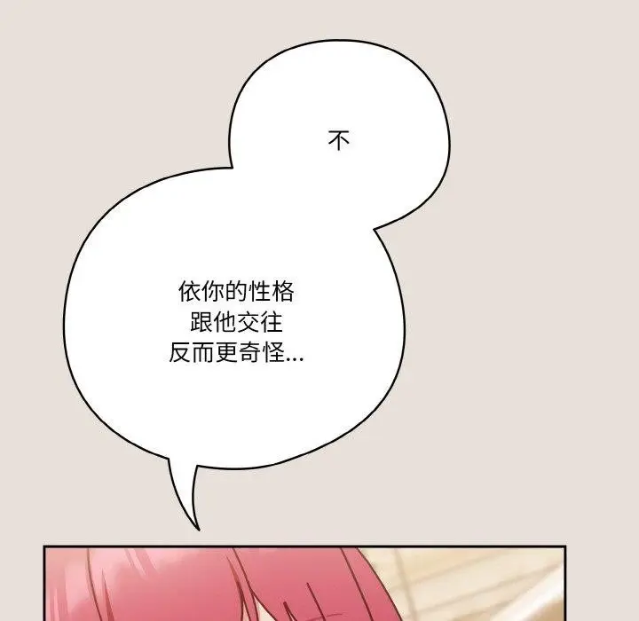 《天降美差》第33话图94