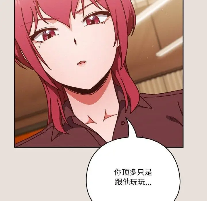 《天降美差》第33话图95