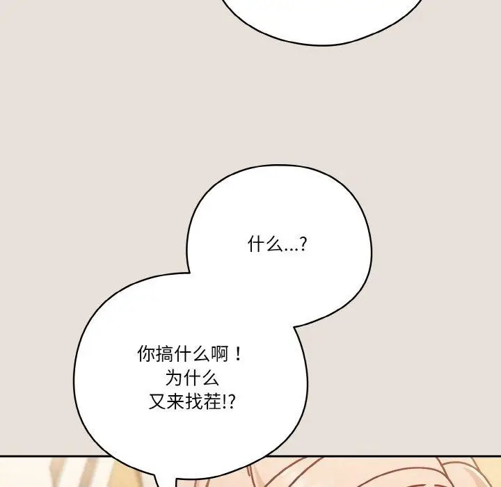 《天降美差》第33话图96