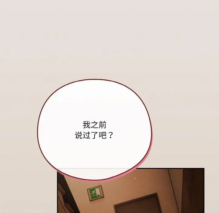 《天降美差》第33话图98