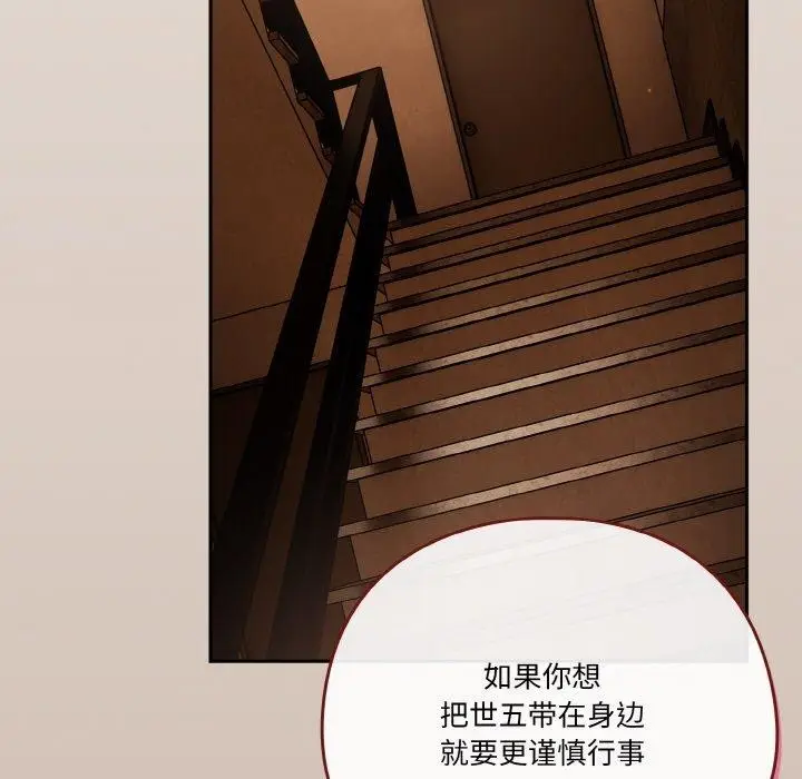 《天降美差》第33话图99