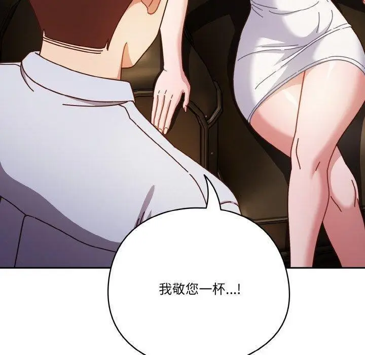 《天降美差》第34话图100