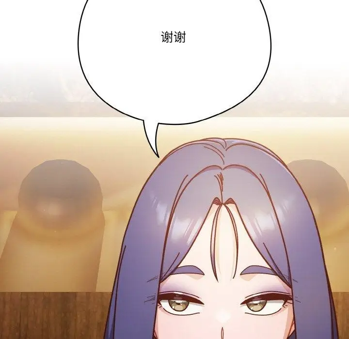 《天降美差》第34话图103