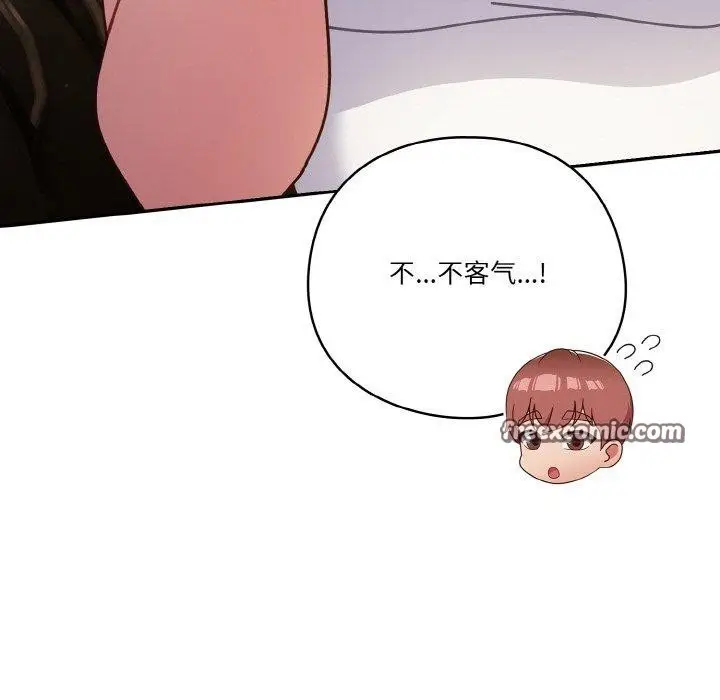 《天降美差》第34话图105