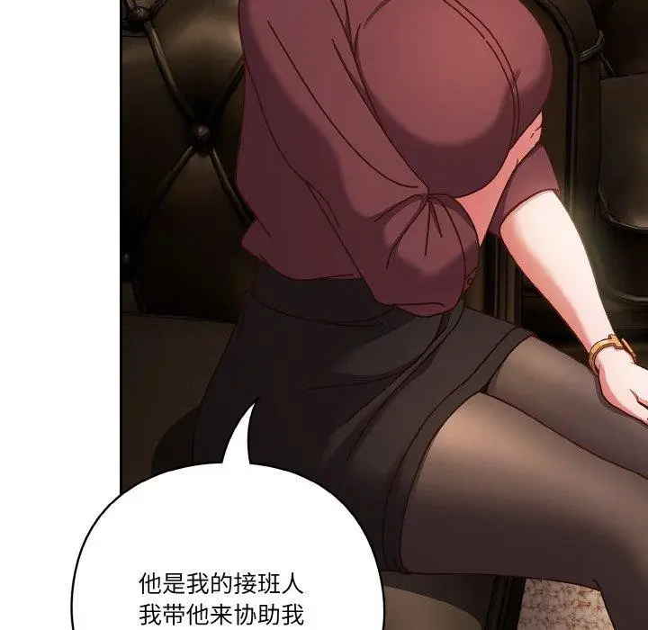 《天降美差》第34话图109