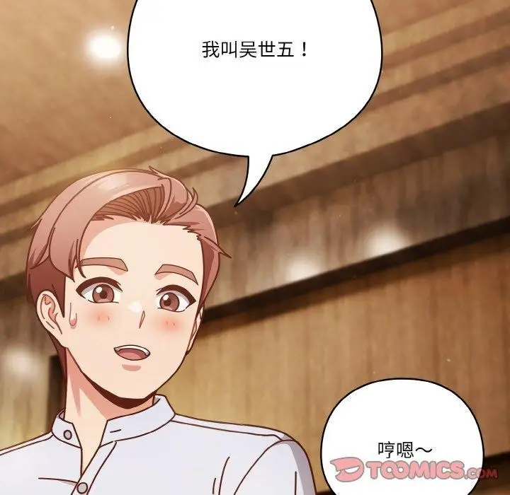《天降美差》第34话图111