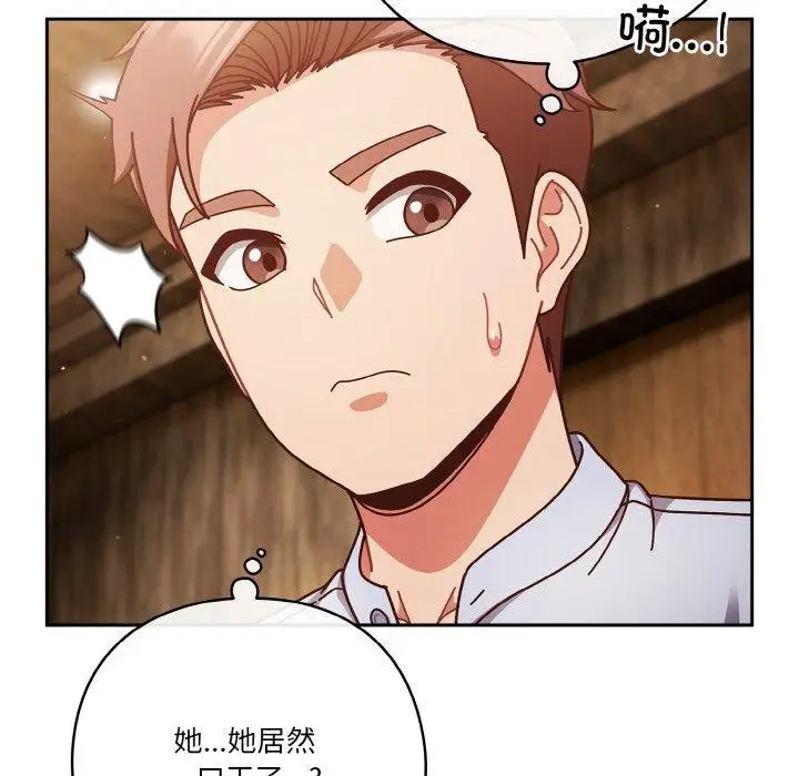 《天降美差》第34话图116