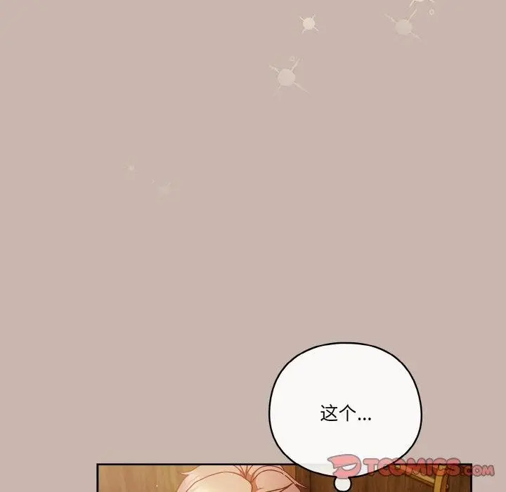 《天降美差》第34话图12